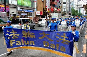 法轮功学员在日本东京繁华市区举行反迫害游行