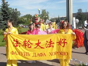 法轮功学员在俄罗斯卡卢加城的城市纪念日活动中游行