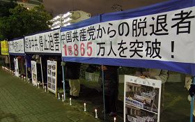 中领馆前，日本法轮功学员抗议中共迫害